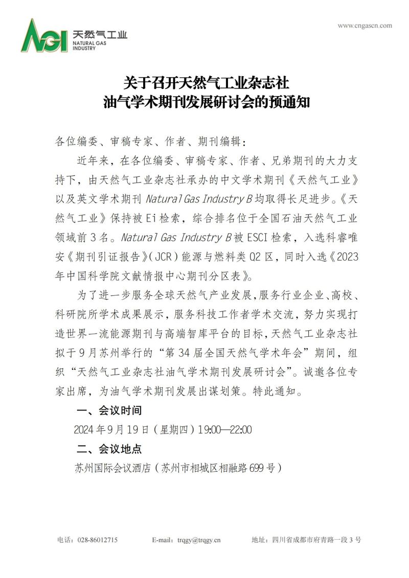 杂志社油气学术期刊发展研讨会_00.jpg