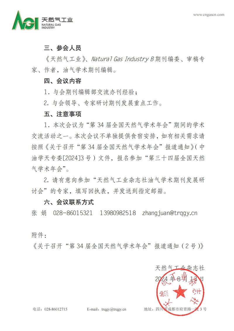 杂志社油气学术期刊发展研讨会_01.jpg