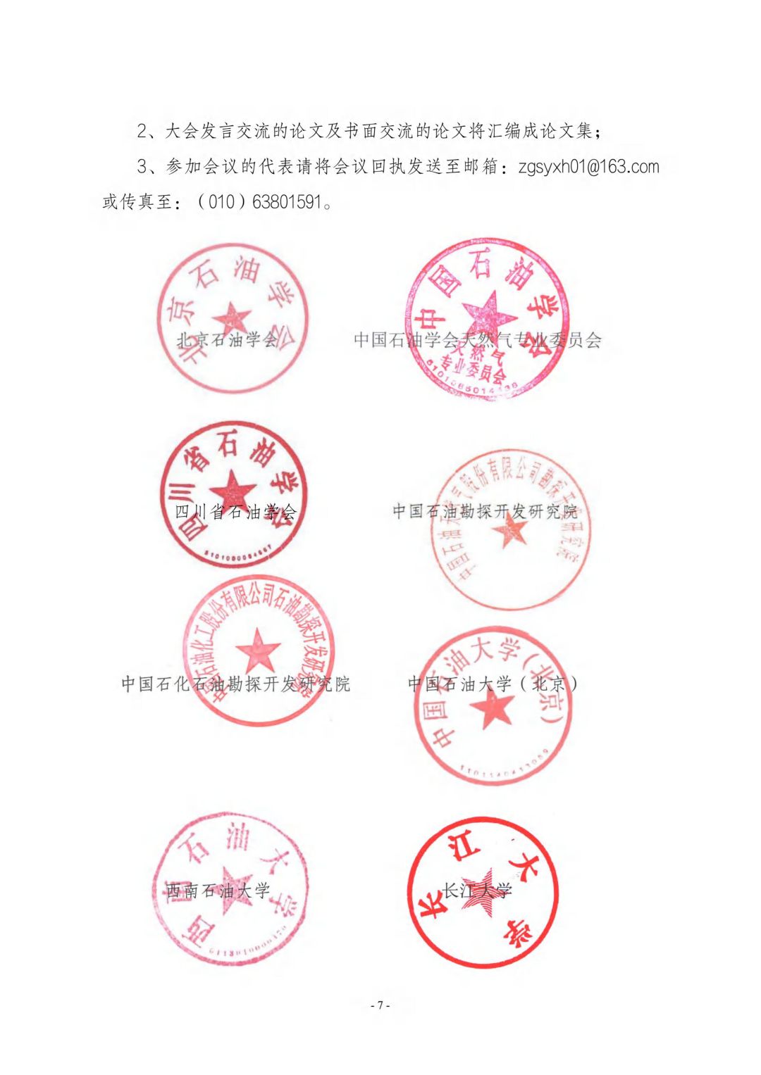 第十三届全国天然气藏高效开发技术研讨会_06.jpg